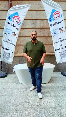 ارخص سعر بانيو في مصر 💪🏻💪🏻##premuim #جليل_شوب 