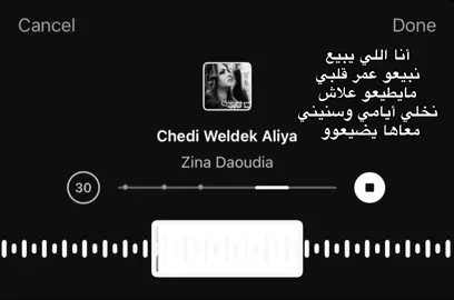 انا اللي يبيع نبيعو ! #zina_daoudia #libya🇱🇾 #fyp 