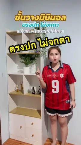 ตรงปกไม่จกตา #ตู้โชว์มินิมอล #ชั้นวางของ #ชั้นวางมินิมอล #ตู้โชว์ #ตู้โชว์งานตามหา 