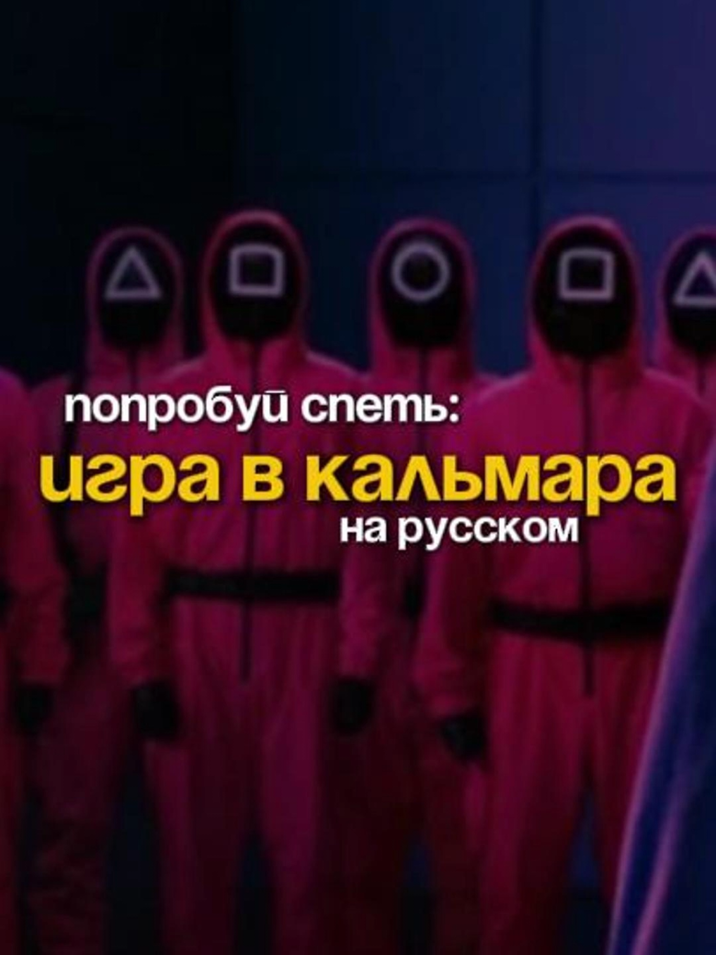 Выступи в роли создателя культового саундтрека 🔥 #ораторскоеискусство #выступипублично #караоке #выступипублично 