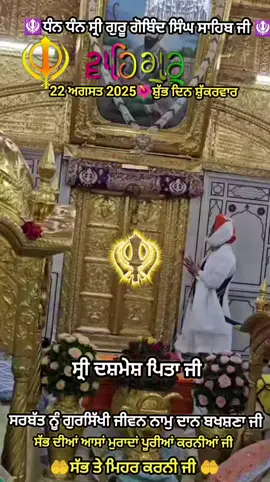 ਸੱਚਖੰਡ ਹਜੂਰ ਸਾਹਿਬ ਜੀ #shbadgurbani #tranding #vairal #foru #live 