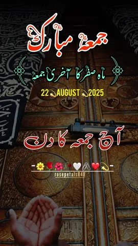 Jummah Mubarak,ماہ صفر کا آخری جمعہ مبارک ہو,Status,Dua Islamic Video🤲🕌🕋🤲🥀.      #jummahmubarak#foryoupagе#fyp#standwithkashmire#الهم_صلی_علی_نبینا_محمد 