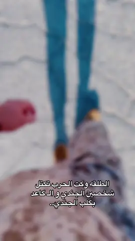 #الجندي والـ گاعد  بگلب الجندي.#متابعه #اكسبلور 