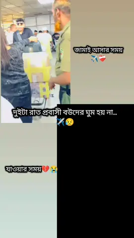 #সৌদি_আরব_প্রবাসীবউ✈️🇸🇦 #foryou #foryoupage #tiktokplz #bdtiktokofficial🇧🇩 