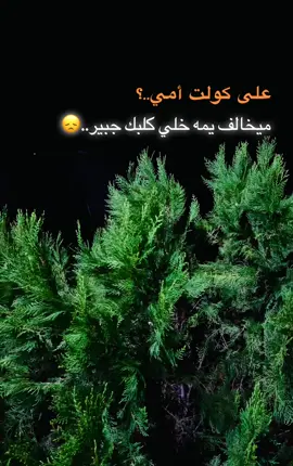 #عبارتكم_الفخمه📌📿 #لايك #اكسبلورexplore #🥺🥺 #متابعه_ولايك_واكسبلور_احبكم 