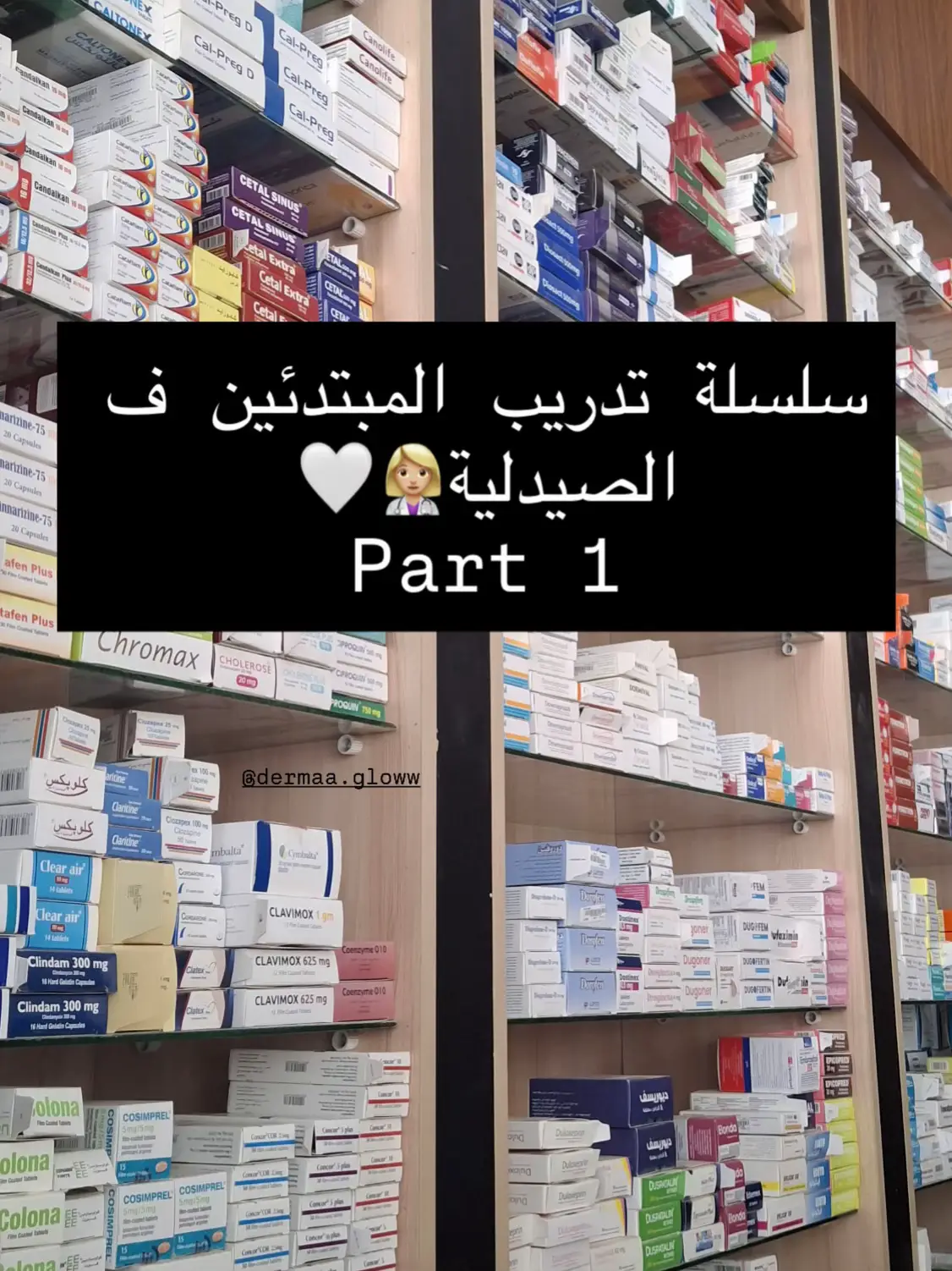 #pharmacist #trend #explore #اكسبلور #fyppppppppppppppppppppppp 
