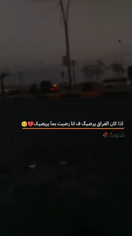 #نزل_اخر_شي_نسخته🥀💔 #عباراتكم_الفخمه📿📌 #تصويري_احترافي_الاجواء👌🏻🕊😴🎬 #الناصرية_بغداد_السماوه_البصرة_العمارة 