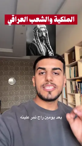 العهد الملكي والشعب العراقي #البصرة  #العراق  #تاريخ  #الملكية  #الملك_فيصل 