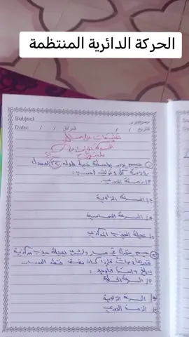فيزياء الصف الثالث📚 درس الحركة الدائرية المنتظمة حل مسائل  #الشعب_الصيني_ماله_حل😂😂 