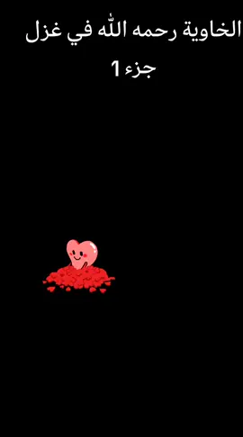 الخاوية رحمه الله ف الغزل #ودالخاوية_رحمة_الله_عليه #العمده_رشاد_و_ودالخاويه_له_الرحمه #شعر_سوداني #لايكات #اللهم_صلي_على_نبينا_محمد 