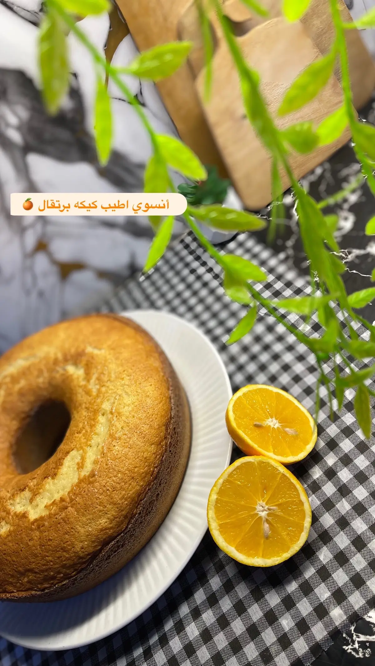 #capcut كيكه عصرونيه👩🏻‍🍳💕#اكسبلور #viral #مشاهدات #لايك 