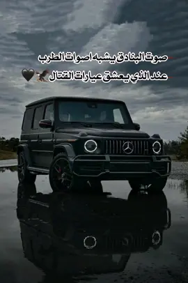 صوت البنادق يشبه اصوات الطرب عند الذي يعشق عيارات القتال🖤🦅#عباراتكم_الفخمه📿📌 #عبارات_جميلة_وقويه😉🖤 