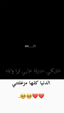 خليكي حنونة عليي ترا والله الدنيا كلها مزعلتني😔🥺💔 ....  ...  ...  #تصصميم_فيديوهات🎶🎤🎬 #ستورياتي_تصميمي #الشعب_الصيني_ماله_حل😂😂 