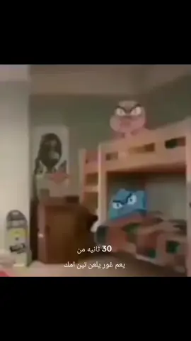 30 ثانيه من يلعن تين امك 