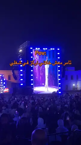 #تامر_عاشور #بنغازي_ليبيا🇱🇾 #مهرجان_صيف_بنغازي_2024✨ #انا #حزن 