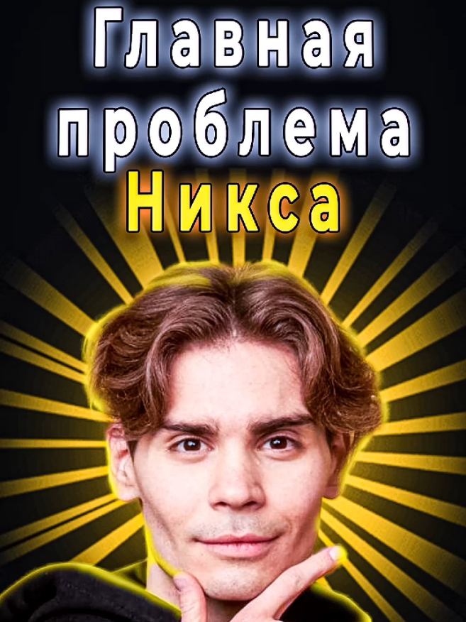 Twitch: nostoro #nostoro #егор #recomendation #vtuberclips #vtuber #витубер #кот #cat #twitch #твич #игры #геймер #dota2 #dota #дота #дота2 #никс #nix #проблема #подкаст #несчастен #счастье #майнкрафт #паркур #csgo #cs #cs2 #комментатор 