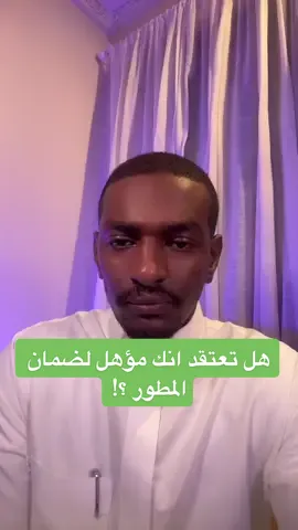#الضمان_المطور #الدعم_الاجتماعي #السعودية #معلومة #خطأ_شائع  إذا تنطبق عليك هذي الشروط… فأنت مؤهل للضمان. تابعني عشان الفيديو الجاي أشرح الإفصاح عن الدخل بالطريقة الصحيحة.
