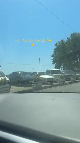 Адлер🫶 обычные будни🩵