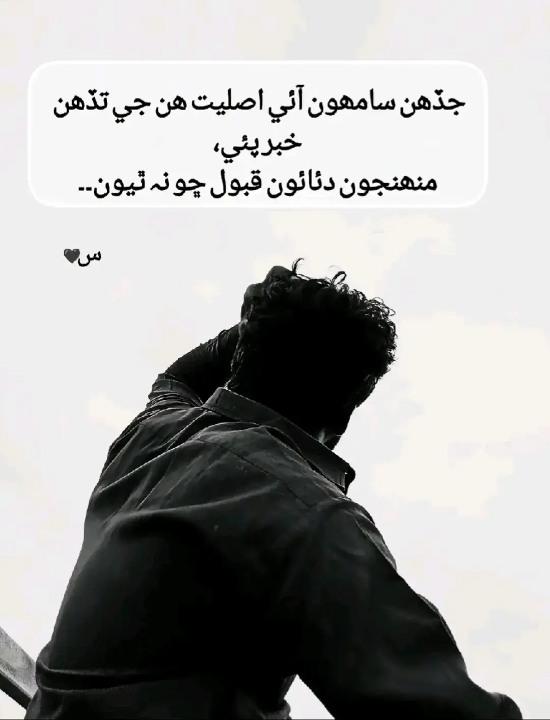 ان شخص کي پنهنجي دل مان ڪڍڻ بس منهنجي وس ۾ ناهي، مان جيترو به ڪوشش ڪريان ته کيس نظرانداز ڪريان، پاڻ کي مصروف رکان، پر هو آهي ئي اهڙو ماڻهو، جيڪو ڌيان مان نڪري ئي نٿو سگهي. جنهن منهنجي زندگي ۾ سڀ کان وڌيڪ تڪليف ڏني، ۽ ساڳئي وقت سڀ کان وڌيڪ محبت به ڪئي، ساڳئي وقت ٻه قسم جا جذبا مون کي نوچين پيا.