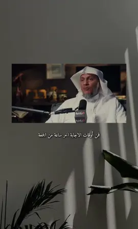 آخر ساعة من يوم الجمعة يُستجاب فيها الدعوات#اجر_لي_ولكم #اكتب_شي_توجر_عليه #استجابة_الدعاء #اكسبلورexplore #يوم_الجمعه_خيرا_من_كل_يوم 