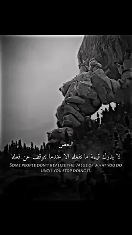 البعض لا يدرك شي مما تفعله من أجله 