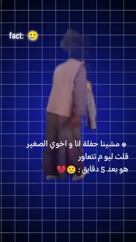 جزء 16 | مشينا حفلة انا واخوي قلت ليو م تتعاور هو بعد 5 دقايق الحقيقة #تصميم_فيديوهات🎶🎤🎬 #سودانيز_تيك_توك_مشاهير_السودان🇸🇩 #مشاهدات #تفاعل #اكسبلور 