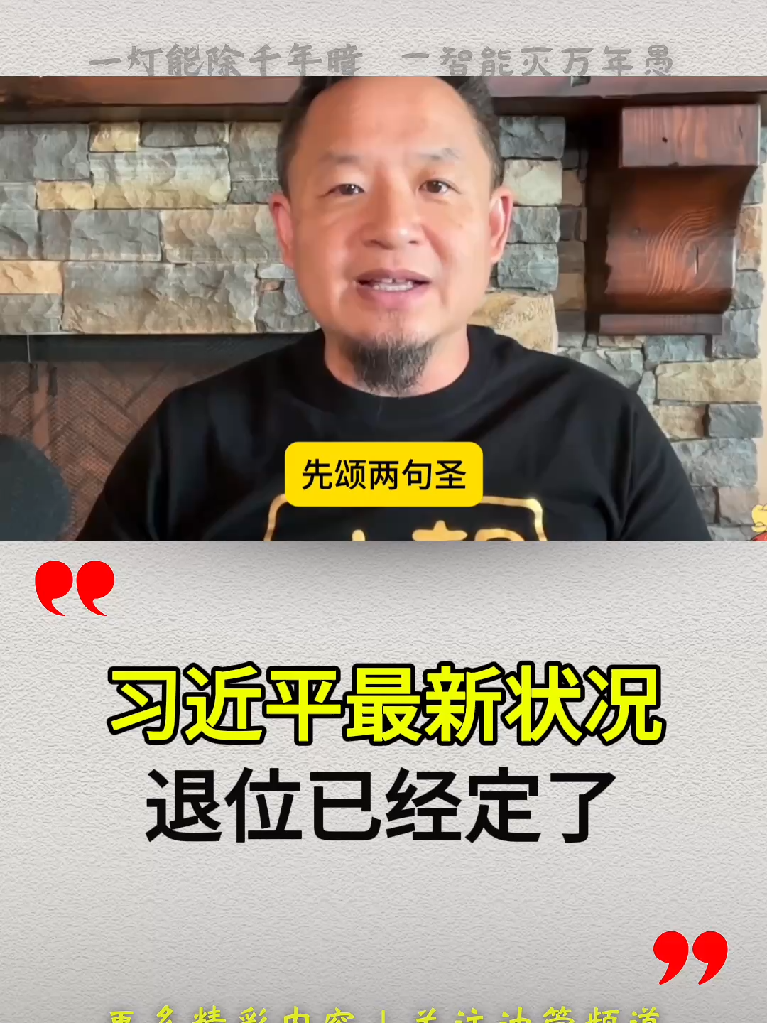 习近平最新状况，退位已经定了。#中国 #台湾 #共产党 #习近平
