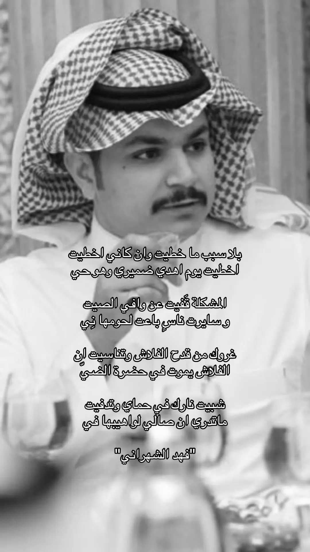 #فهد_الشهراني #explore #fyp #7m #قصيد 