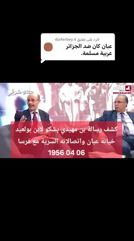 الرد على @djaferbey.4 
