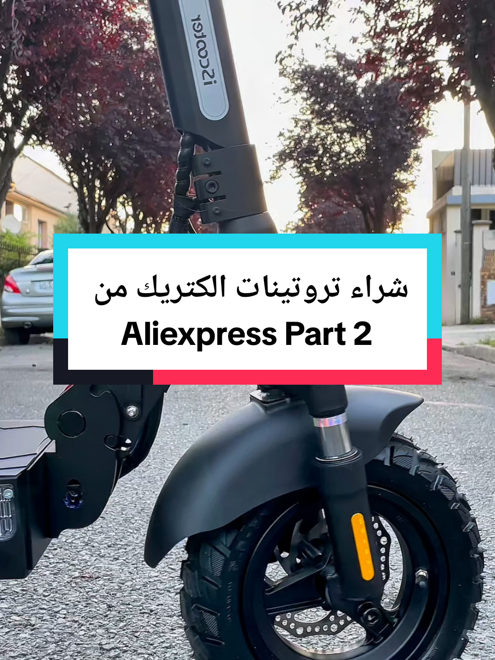 Replying to @boudabhaitem610 part 2 الجزء الثاني  شراء تروتينات الكتريك من علي اكسبراس  رابط الشراء في البايو او انسخ الرابط: https://s.click.aliexpress.com/e/_okDF8ab كوبونات صالحة خارج الجزائر: $10-$2:【IFPVXID0】 $15-$3:【IFPEZFKH】 $30-$5:【IFPPIMEC】 $69-$10:【IFPDMZYJ】 $99-$15:【IFP4HOLV】 $139-$25:【IFPQ8LHT】 $199-$35:【IFPJDXR8】 $269-$45:【IFPJZLJP】 $349-$55:【IFPFTS0R】 $429-$60:【IFPWQ1EY】 $500-$100:【IFP8S0K7】 . #unboxing #aliexpress #aliexpress_products #tiktokproducts #iscooter #iscooterix3 #trotinette #trotinetteelectrique #electricscooter #scooter 