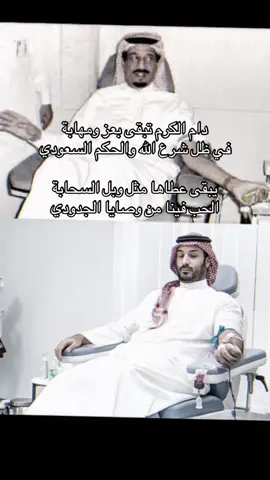 #CapCut #حملة_ولي_العهد_للتبرع_بالدم #محمد_بن_سلمان #السعودية #الملك_سلمان 