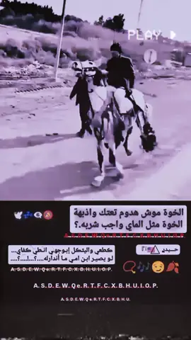 ##خيل_وخياله🐎صعدو #تصميم_فيديوهات🎶🎤🎬تصميمي🔥 #dtiktokofficialfyp #fyppppppppppppppppppp #عبارات_جميلة_وقويه😉🖤اكسبور 