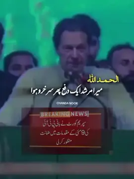 #عمران_خان_کو_رہا_کرو 