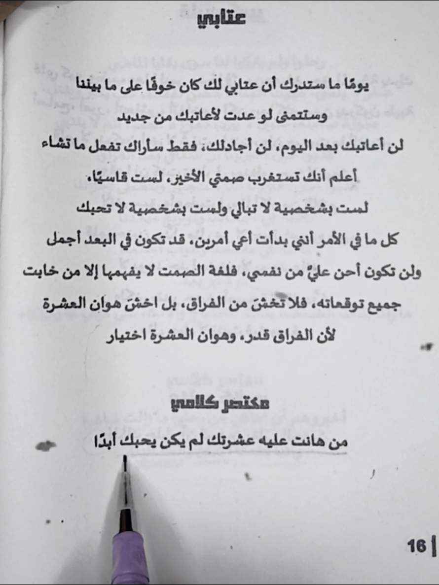 @طمأنينة💜📨 @طمأنينة💜📨  عتابي