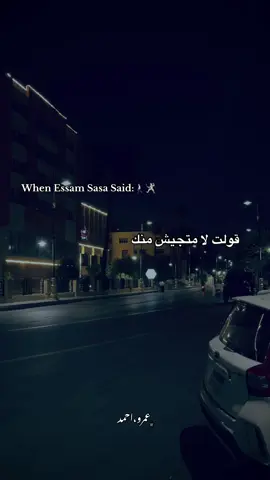 يطلع ده 💔🚶🏻 . . #عصام_صاصا #foryou #foryoupage #fyp #fyppppppppppppppppppppppp 