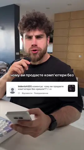 чому наші комп’ютери не мають кришок 