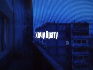 @БИСВИДИ 🧨 хочет братуху #бисвиди #хит #лабуба 