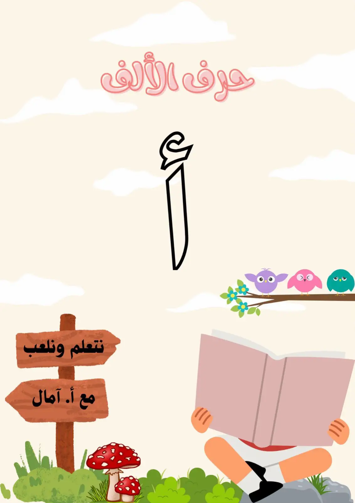 #اطفال #المدينة #تعليم #معلمة 