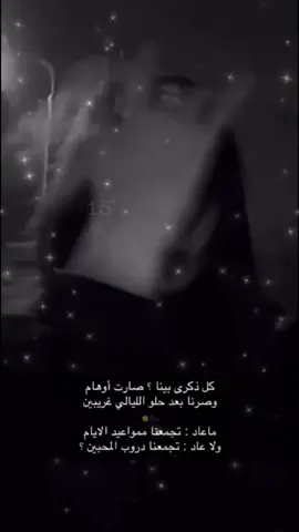 بعد حلو الليالي غريبين 