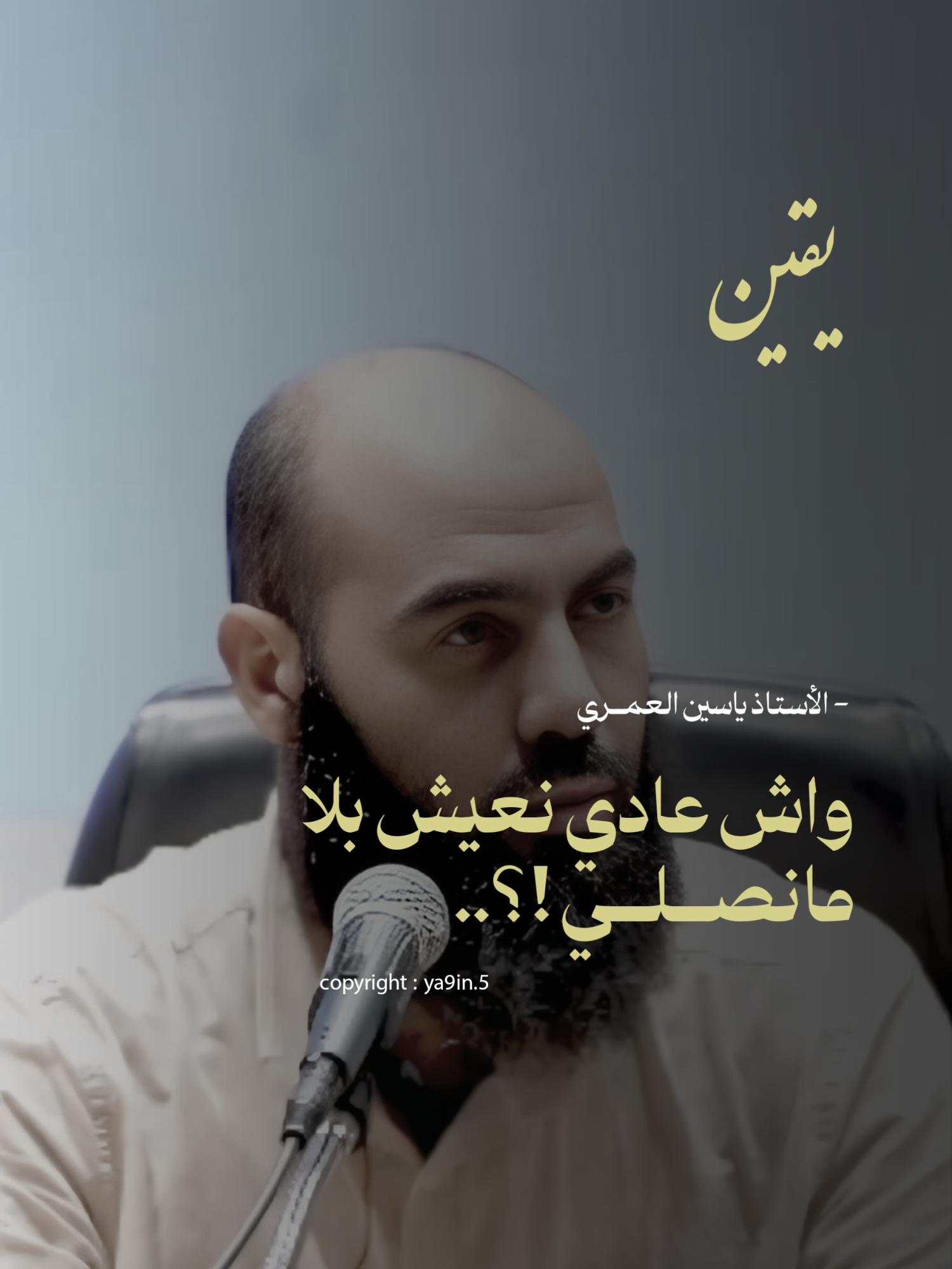 هل الأمر عادي ان كنت لا أصلي ?.. - الشيخ سعيد الكملي  #ريلز_explor #السنة_النبوية_الشريفة #فيديوهات_دينية #الصلاة #المغرب #الشعر #شعر #الكهف #الشيخ #الشيخ_سعيد_الكملي #محمد_صلى_الله_عليه_وسلم #islamic_video #مواعظ_دينية #القرآن_الكريم