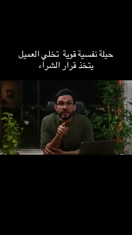 كيف تستخدم المواقع بعض الحيل النفسية القوية  اللي تخلي العميل يشتري ؟ #التسوق_الالكتروني #التجارة_الالكترونية_للمبتدئين #تسويق_الكتروني #التجارة_الالكترونية #التسويق           