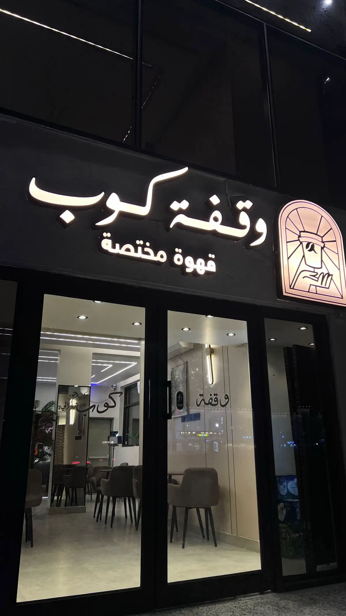 # كـوفي وقفة كوب صامطه         أنا افتخر بنفسي :  افتخر اني م أستلمت رغم كل اللي مريت به  وافتخر اني قاومت وتحملت وكملت حتى وانا  متعبه وانا ماكنت ضعيفه أنا كنت قويه بصمتي                         وثباتي وصبري  أنا فخوره بكل مره بكيت فيها ووقفت من جديد          فخوره بكل قرار اتخذته لحمايه نفسي          أنا انجزت الكثير حتى لو م شافه احد        أنا شفته وحسيته وعشته وهذا يكفيني 