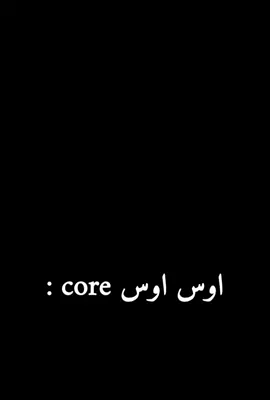اوس اوس core : #fyp#الشعب_الصيني_ماله_حل😂#core #fyp#اوس_اوس 