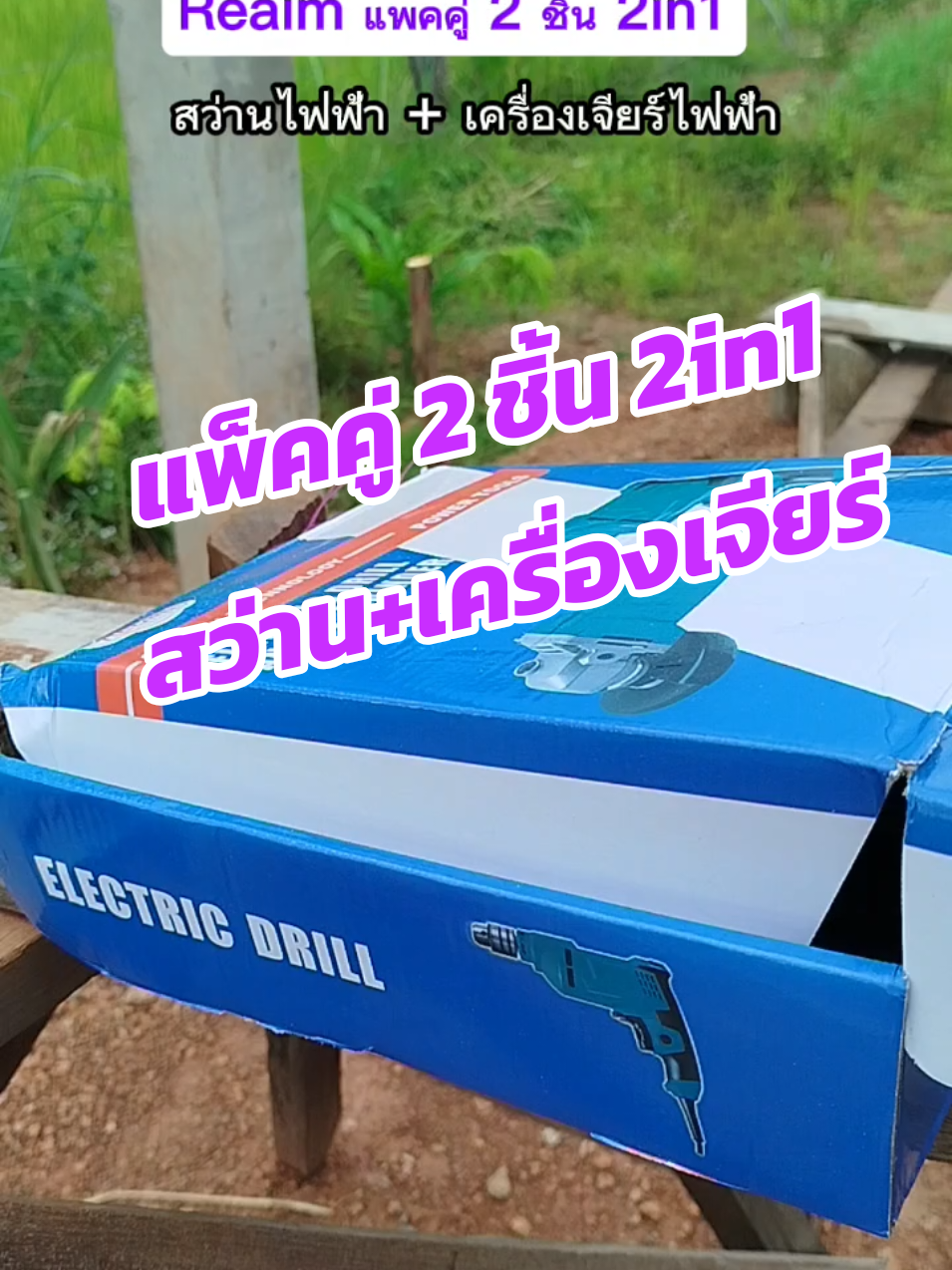 #สว่านไฟฟ้า #เครื่องเจียร์ไฟฟ้า #สว่านแพ็คคู่เครื่องเจียร์ #สว่านเครื่องเจียรแพ็คคู่ราคาถูก #เครื่องมือช่าง สว่านไฟฟ้า + เครื่องเจียรไฟฟ้า แพ็คคู่ 2 ชิ้น 2 in 1 สามารถเจาะเหล็กเจาะไม้ ยิงฝ้า ยิงสกรู ยิงโครงหลังคา เครื่องเจียร ใช้เป็นงานขัด งานตัด งานเจีย พื้นผิวโลหะต่างๆ ได้อย่างสะดวก มาพร้อมเซ็ตอุปกรณ์ ครบชุด