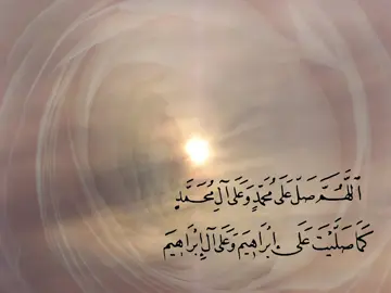 صَلُّوا على خَيْرِ البَشَرِ على مَن يُنادي يَومَ الزِّحامِ؛ أُمَّتي أُمَّتي رَدِّدُوا دائِمًا: اللَّهُمَّ رَبَّ هذِهِ الدَّعْوَةِ التَّامَّةِ وَالصَّلاةِ القائِمَةِ، آتِ مُحَمَّدًا الوَسِيلَةَ وَالفَضِيلَةَ، وَابعَثْهُ مَقامًا مَحْمُودًا الَّذي وَعَدتَهُ،، اللَّهُمَّ صَلِّ وسَلِّمْ على نَبِيِّنا مُحَمَّدٍ ﷺ