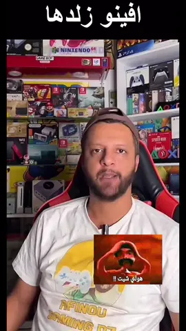 afinou sérieusement kho? 😦  #LIVEIncentiveProgram #🙏🏽 #pourtoi #🇩🇿🇲🇦🇹🇳 #humor #nikbrk #nikbrk #trapking #tiktokdz #afinoudz #zelda @Afinou gamingdz 