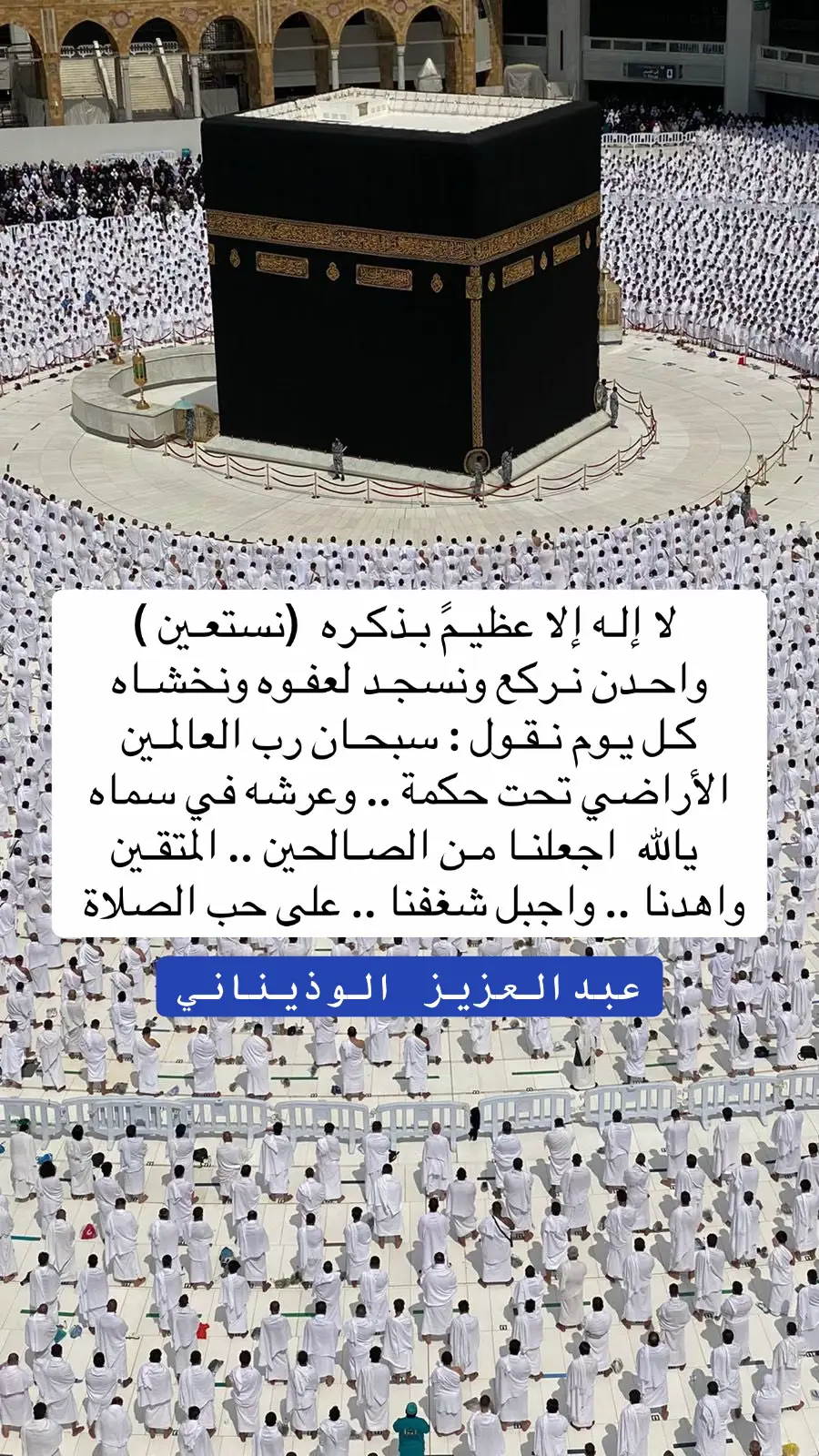 حب الصلاه⛈️⛈️ @عبدالعزيز الوذيناني  #عبدالعزيز_الوذيناني  #اكسبلور #محاورات #يوم_الجمعه 
