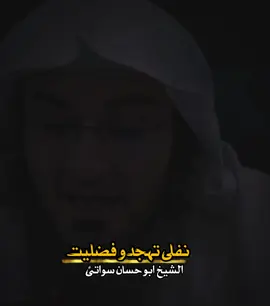 دہ شپی تہجد کوے اللہ مو جوند بیا سنگہ بدلہ کوشش کوے چی شپی تہجد کوی  @Abu Hassan swati 🌟⚡️ #REPOST #VIDEO #2025 #MOLANA #ABU #HASSAN #SWAT #1M #MILLION #VIEWS #unfreezemyaccount #pllzviralvideo #unfrezemyaccount🥺🙏 #viewsproblem #freepalestine🇵🇸❤️ 