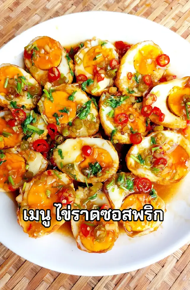✅ไข่ราดซอสพริกสด ทำไมเพิ่งรู้ นำไข่มาทำแบบนี้จะอร่อยมาก👉 วิธีทำ👇 ✅ต้มไข่ไก่ 7 ฟอง ปลอกเปลือกไข่ต้มแล้วนำไปทอด ✅วิธีทอดไข่ต้ม ใช้แป้งทอดกรอบ 1 ช้อนโต๊ะ ละลายในน้ำมันร้อน แล้วนำไข่ต้มลงทอด ทอดด้วยวิธีนี้จะทอดง่าย น้ำมันไม่กระเด็น ออกมาเหลืองสวย รอให้ไข่เย็นตัว แล้วนำไข่มาผ่าครึ่ง จัดเรียงใส่จานให้สวยงาม ✅วิธีทำน้ำซอสราด ใส่น้ำมัน ในกระทะเล็กน้อย ใส่กระเทียมสับ 1 ช้อนโต๊ะ ผัดให้หอม ใส่พริกขี้หนูเขียวแดงซอย 10 เม็ด ผัดด้วยกัน ใส่น้ำ 200 มิลลิลิตร น้ำมันหอย 1 ช้อนโต๊ะ ซีอิ๊วขาว 1 ช้อนโต๊ะ น้ำตาลปี๊บ 2 ช้อนโต๊ะ น้ำมะขามเปียก 2 ช้อนโต๊ะ น้ำปลา ครึ่งช้อนโต๊ะ ผงปรุงรส ครึ่งช้อนชา ผัดให้น้ำซอสเข้มข้น ใส่ผักชีหั่น 2 ต้น ได้ซอสเข้มข้นร้อนๆ นำมาราดไข่ต้มทอดผ่าซีกได้เลย
