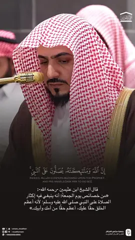#الوليد_الشمسان #الحرم_المكي #الجمعة #ان_الله_وملائكته_يصلون_على_النبي #quran 